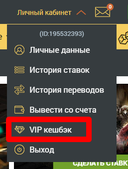 VIP кешбек мелбет